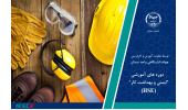 صدور مجوز مرکز آموزش ایمنی و بهداشت کار(HSE) در جهاددانشگاهی سمنان