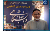 قدرت جهاددانشگاهی به دانش بنیان بودن آن است/ ارایه خدمات ارزنده توسط این نهاد