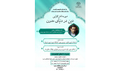 برگزاری دوره دانشافزایی «دین دردنیای مدرن»