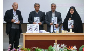 مراسم رونمایی از کتاب «اقتصاد بخش عمومی» برگزار شد