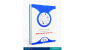 انتشار کتابچه الکترونیک سواد رسانه ای «سواد رسانه ای؛ دانش عصر دیجیتال»