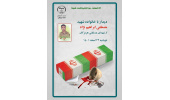 دیدار رییس جهاددانشگاهی هرمزگان با خانواده شهید هاشمی نژاد