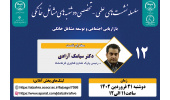 دوازدهمین جلسه از سلسله‌نشست‌های دوشنبه‌های مشاغل خانگی برگزار می‌شود