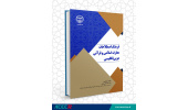 کتاب «فرهنگ اصطلاحات معارف اسلامی و قرآنی عربی انگلیسی» وارد بازار نشر شد