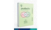 کتاب «مقدمهای بر جغرافیای گردشگری» منتشر شد