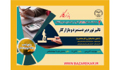 نشست “تأثیر تورم بر دستمزد و بازارکار” برگزار میشود