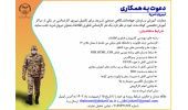 جذب نیروی امریه در سازمان جهاددانشگاهی صنعتی شریف
