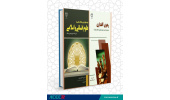دو عنوان کتاب در حوزه علوم انسانی منتشر شد