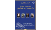 نشست علمی «نظریه‌‍‌پردازی داده‌بنیاد و کاربست‌های آن در علوم انسانی»برگزار می شود