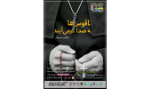 ۲۹ اردیبهشت؛ زمان آزمون مجازی چهارمین دوره مسابقات کتابخوانی هشت‌بهشت