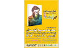زندگی‌نامه شهید «محمد بروجردی»، دومین کتاب منتخب هشت بهشت