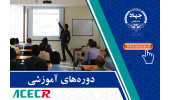 برگزاری ۱۰ عنوان دوره ضمن خدمت برای کارکنان بهزیستی زنجان