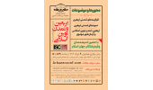 دومین همایش بین‌المللی معرفت و رسالت حسینی برگزار می‌شود