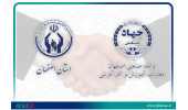 توسعه همکاری های جهاددانشگاهی واحد صنعتی اصفهان با اداره کل کمیته امداد امام خمینی(ره) استان اصفهان