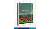 کتاب هواشناسی کشاورزی منتشر شد