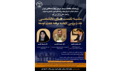 برگزاری نشست تخصصی نقد و بررسی لایحه برنامه هفتم توسعه در جهاددانشگاهی تهران