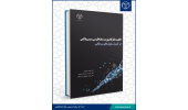 انتشار کتاب قابلیت نانوکامپوزیت مغناطیسی سیس پلاتین