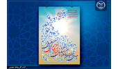 رونمایی از پوستر چهل و سومین سالگرد تشکیل جهاددانشگاهی/الگوی پیشرفت؛ با ایمان، امید و اعتماد به جوانان