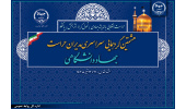 هشتمین گردهمایی سراسری مدیران حراست جهاددانشگاهی کشور برگزار می‌شود