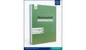 کتاب « فلسفه تربیت در اسلام» منتشر شد