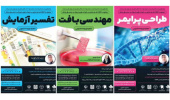 برگزاری کارگاه‌های تجاری‌ سازی فناوری با رویکرد محصول و بازار