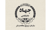 اعضای شورای مرکزی سازمان ترویج مطالعه و نشر جهاددانشگاهی منصوب شدند