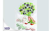 روز کارآفرینی و آموزش‌های فنی و حرفه‌ای و بازخوانی مقالات مرتبط با آن در SID