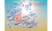 مراسم بزرگداشت چهل و سومین سالگرد تشکیل جهاددانشگاهی برگزار می‌شود