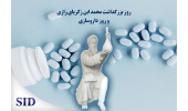 مقالات مرتبط با داروسازی بازخوانی شد