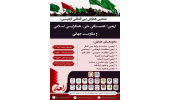 ششمین همایش بین‌المللی اربعین با همکاری جهاددانشگاهی برگزار می‌شود