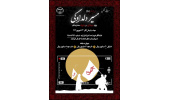 برگزاری مسابقه عکس«مسیر دلدادگی»ویژه جهادگران جهاددانشگاهی