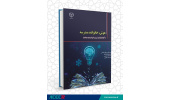 کتاب هوش، خانواده، مدرسه منتشر شد