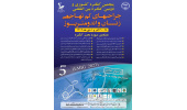 دومین کنگره بینالمللی جراحیهای کمتهاجمی زنان و اندومتریوز برگزار می شود