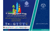 نمایشگاه فن نما توسط جهاددانشگاهی واحد صنعتی اصفهان برگزار می شود