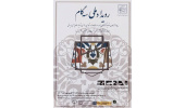 برگزاری رویداد ملی «سه گام»