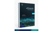 کتاب برنامه‌ریزی توسعه فضایی منتشر شد