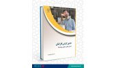 کتاب حضورگرایی کارکنان منتشر شد