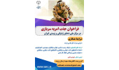 فراخوان جذب نیرو در قالب خدمت سربازی (امریه)