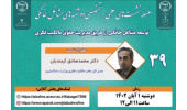 سی‌ونهمین جلسه از سلسله‌نشست‌های دوشنبه‌های مشاغل خانگی