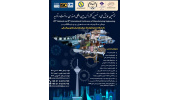 انتشار فراخوان بیستمین همایش ملی و نهمین کنفرانس بین المللی مهندسی ساخت و تولید/ اعلام مهلت ارسال مقاله و ثبت نام