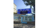 مرکز نوآوری و مهارت پارک علم و فناوری البرز جهاددانشگاهی راه اندازی می شود