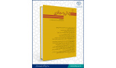 انتشار سی و سومین شماره دوفصلنامه علمی پژوهش سیاست نظری