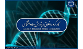 لزوم درج وابستگی سازمانی دانشجویان در حال تحصیل در جهاددانشگاهی در مقالات / تصویب تمامی پژوهش‌های این نهاد در شورای علمی واحد سازمانی