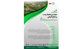 نهمین کنفرانس ملی مهندسی محیط زیست و منابع طبیعی برگزار می‌شود
