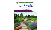کسب رتبه دوم کتاب «زری‌اسکیپ» چاپ انتشارات سازمان جهاددانشگاهی تهران در ششمین جایزه دوسالانه کتاب معماری و شهرسازی