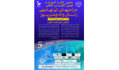برگزاری پنل ویژه مباحث روز اندومتریوزدردومین کنگره بین‌المللی جراحی‌های کم‌تهاجمی زنان و اندومتریوز