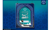 برگزاری گردهمایی روسای واحدهای سازمانی جهاددانشگاهی در استان قم/ دیدار با مقامات استان و شخصیت‌های مذهبی