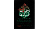 شب شعر آئینی «زخم بهشت» برگزار می‌شود