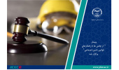 وبینار «از چالش ها تا راهکارهای قوانین تامین اجتماعی» برگزار شد