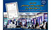 برتری غرفه معاونت پژوهش و فناوری جهاددانشگاهی در نمایشگاه دستاوردهای پژوهش، فناوری و فن بازار